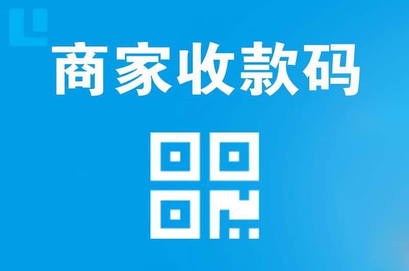蒙自拉卡拉商家收款码